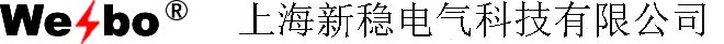 穩壓器，無觸點穩壓器，直流電源，IGBT斬波穩壓電源，變頻電源，上海新穩電氣科技有限公司